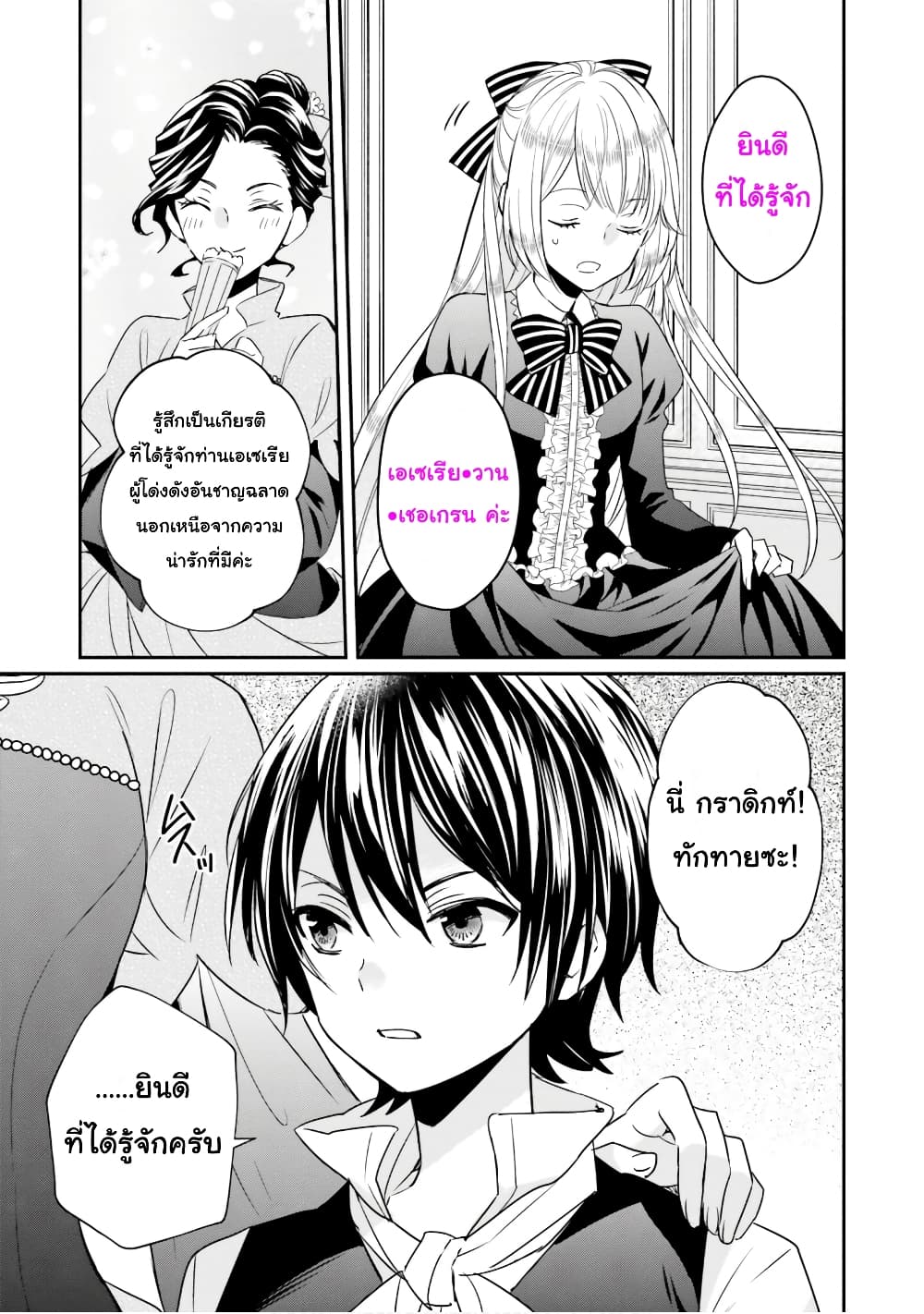 The Villainous Daughter's Lazy Sigh page 8