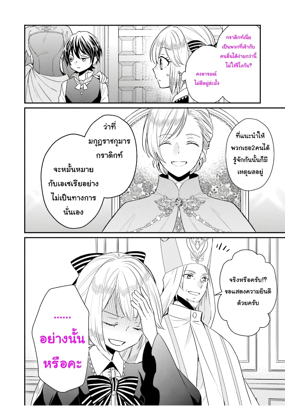 The Villainous Daughter's Lazy Sigh page 9