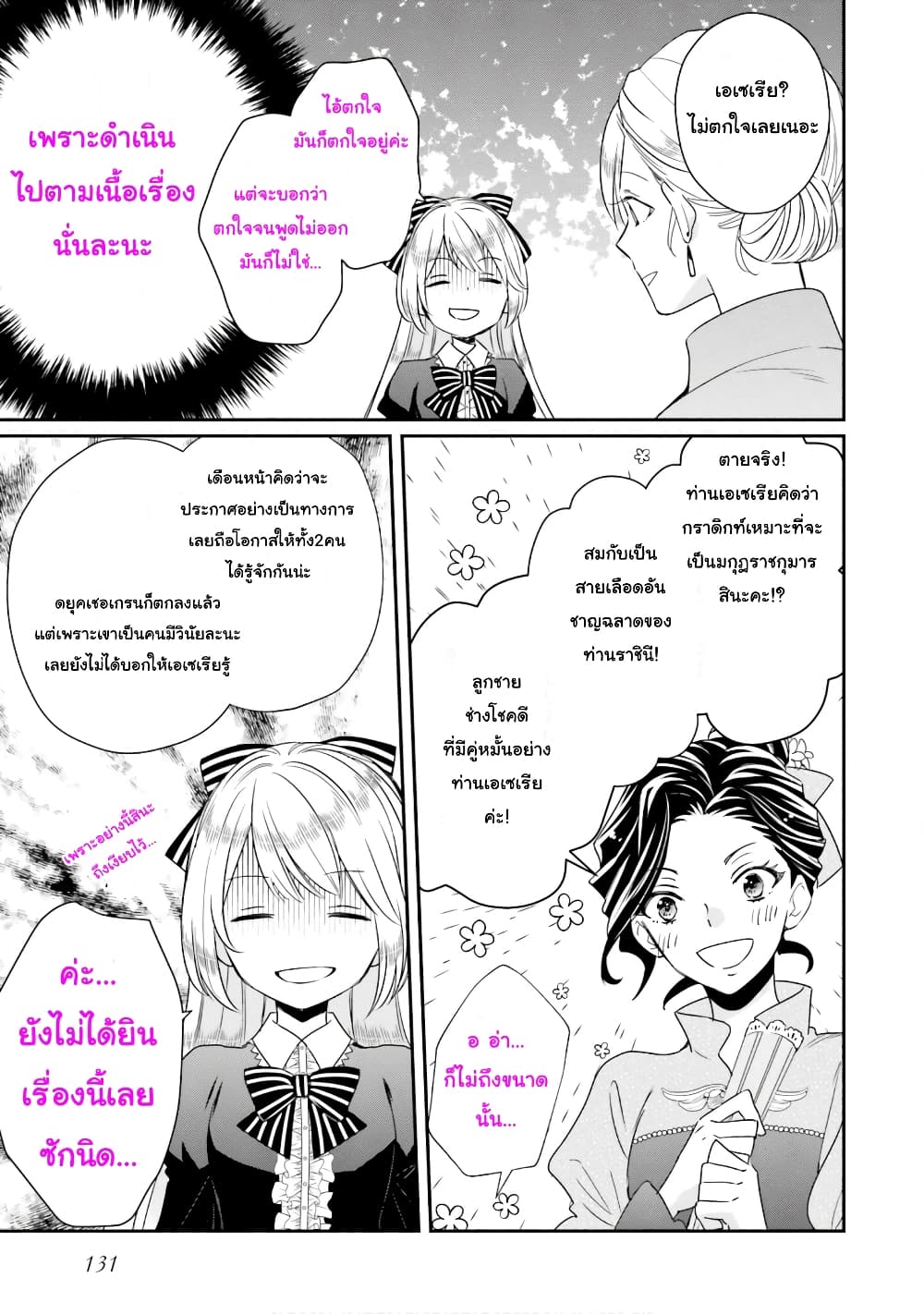 The Villainous Daughter's Lazy Sigh page 10