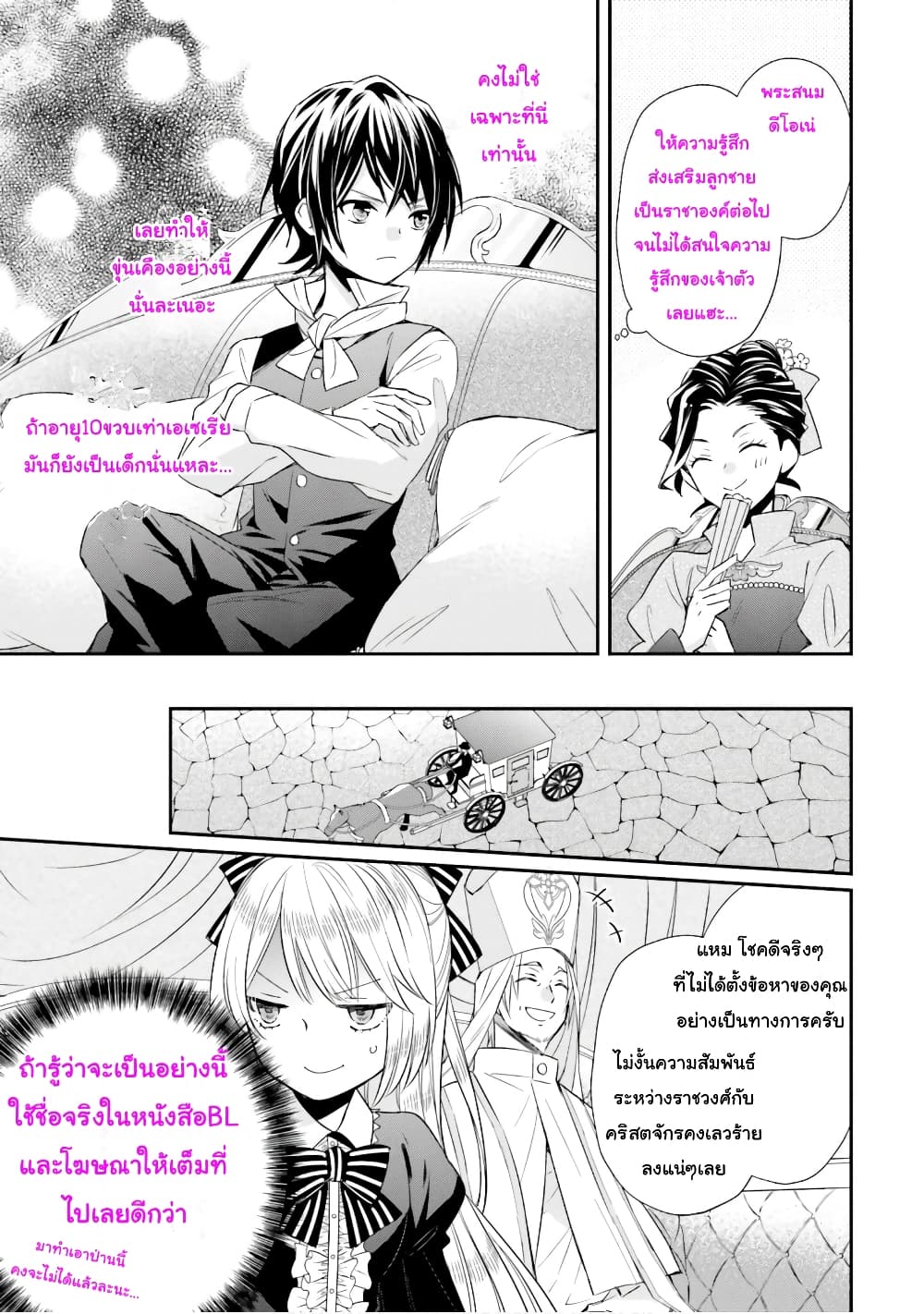 The Villainous Daughter's Lazy Sigh page 12