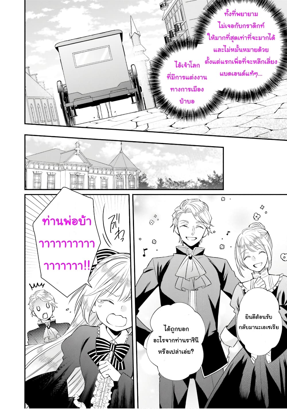 The Villainous Daughter's Lazy Sigh page 13