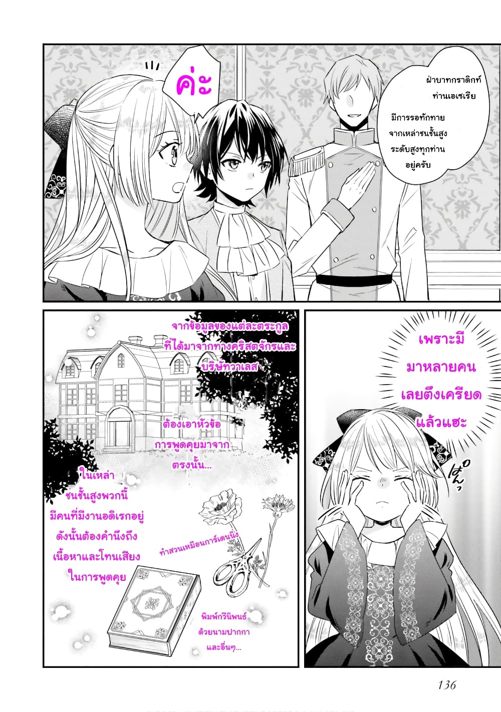 The Villainous Daughter's Lazy Sigh page 15