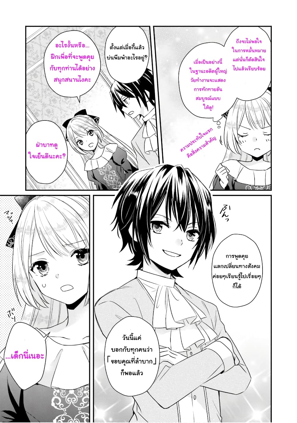 The Villainous Daughter's Lazy Sigh page 16