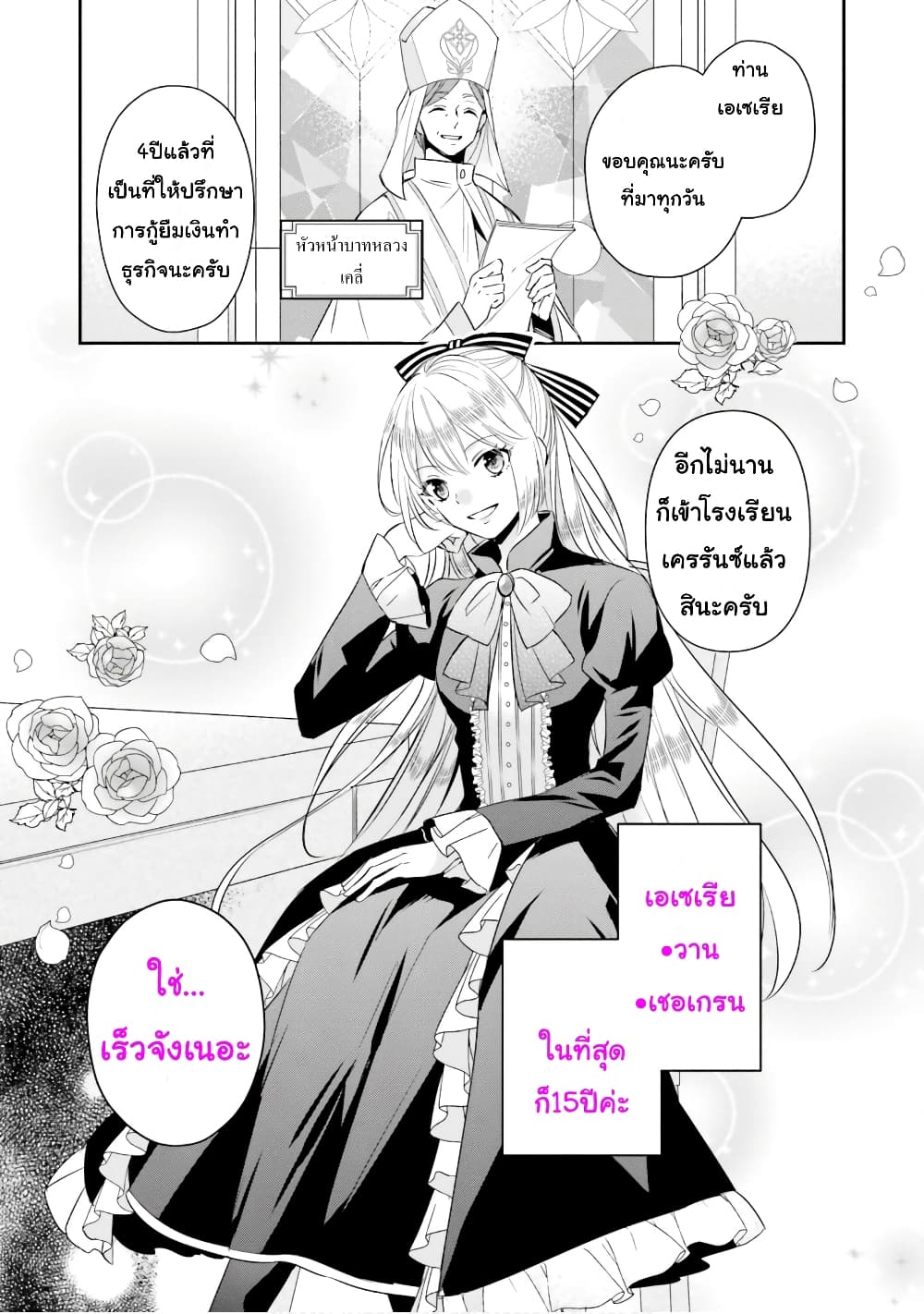 The Villainous Daughter's Lazy Sigh page 22