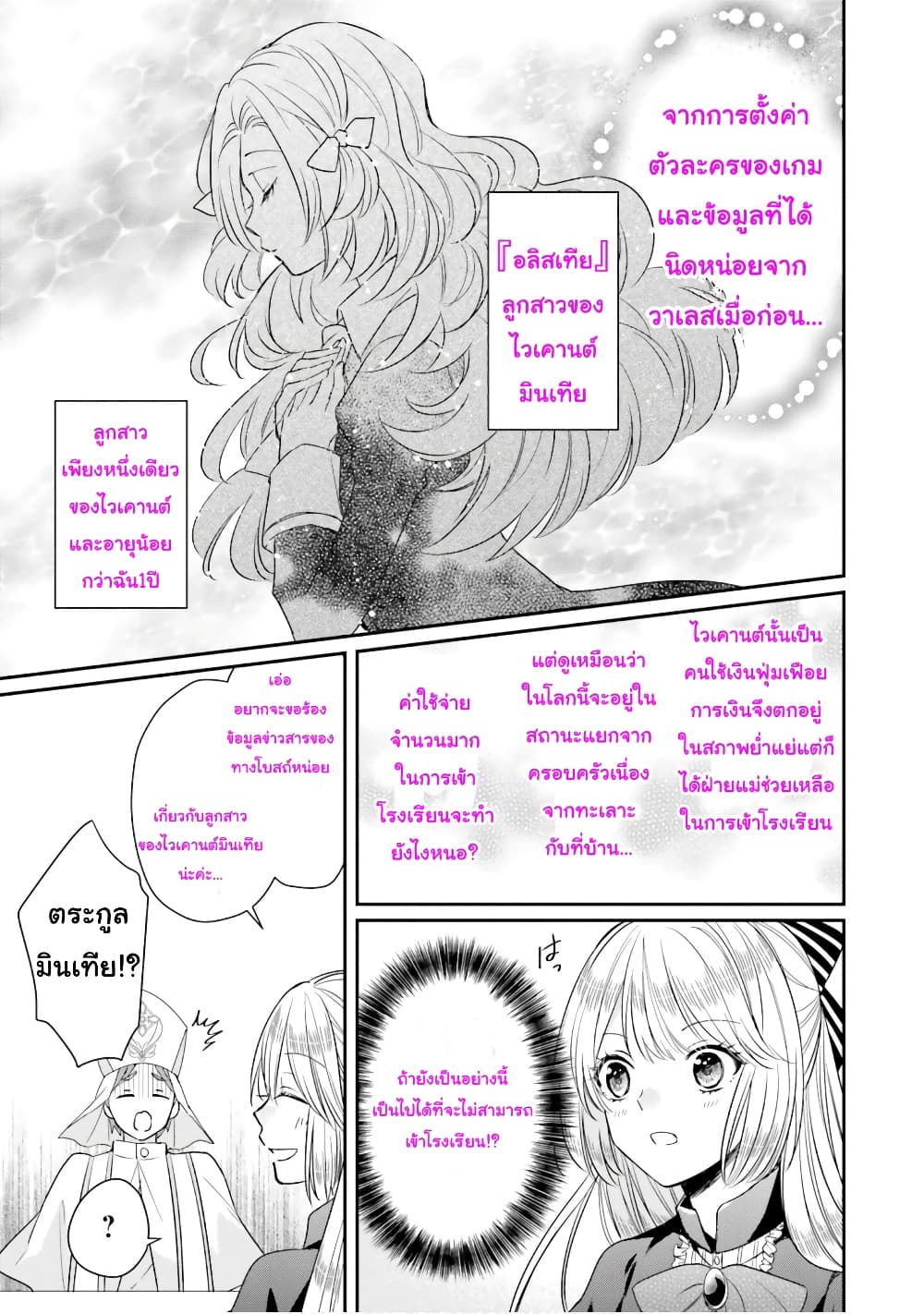 The Villainous Daughter's Lazy Sigh page 24