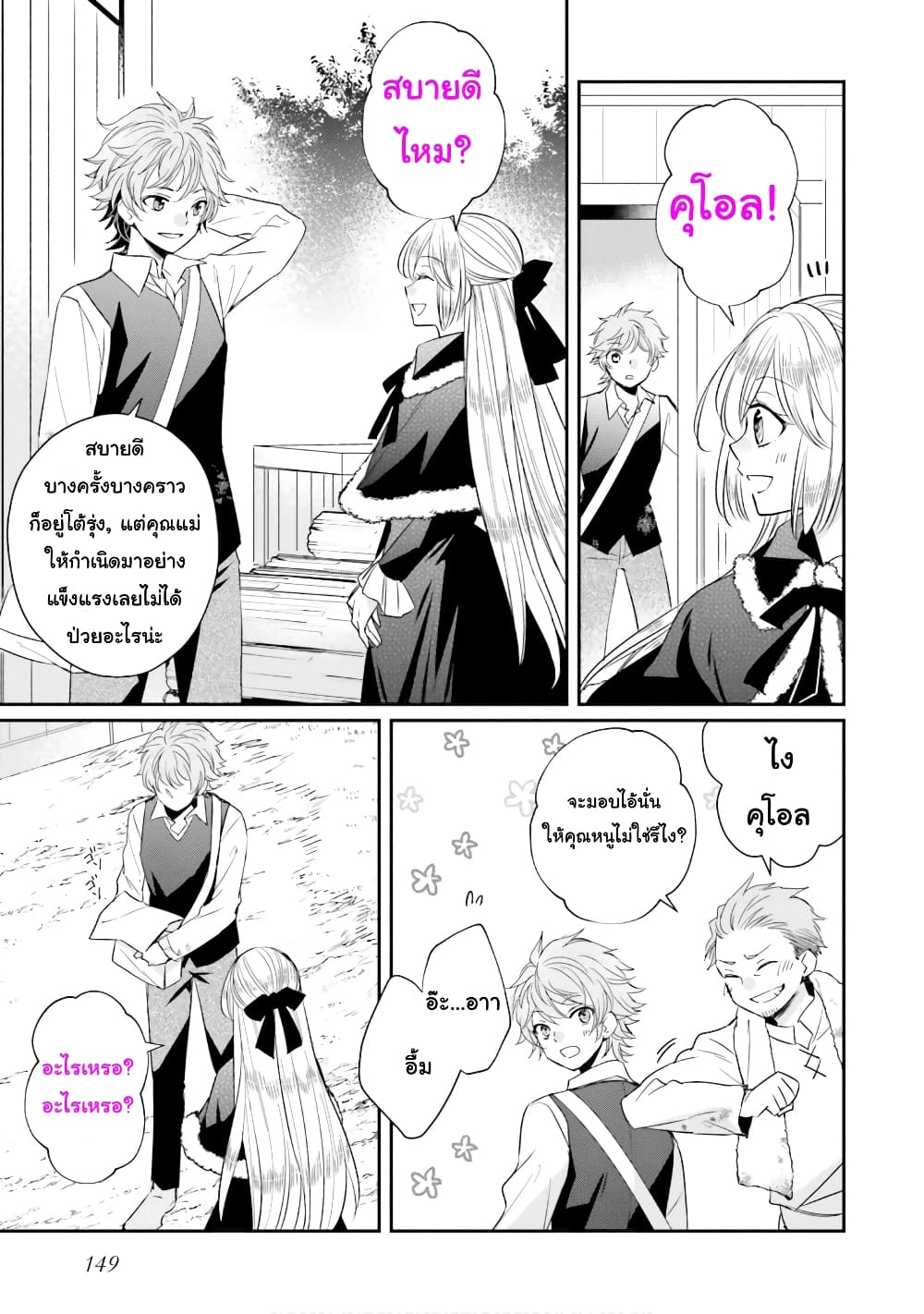 The Villainous Daughter's Lazy Sigh page 28