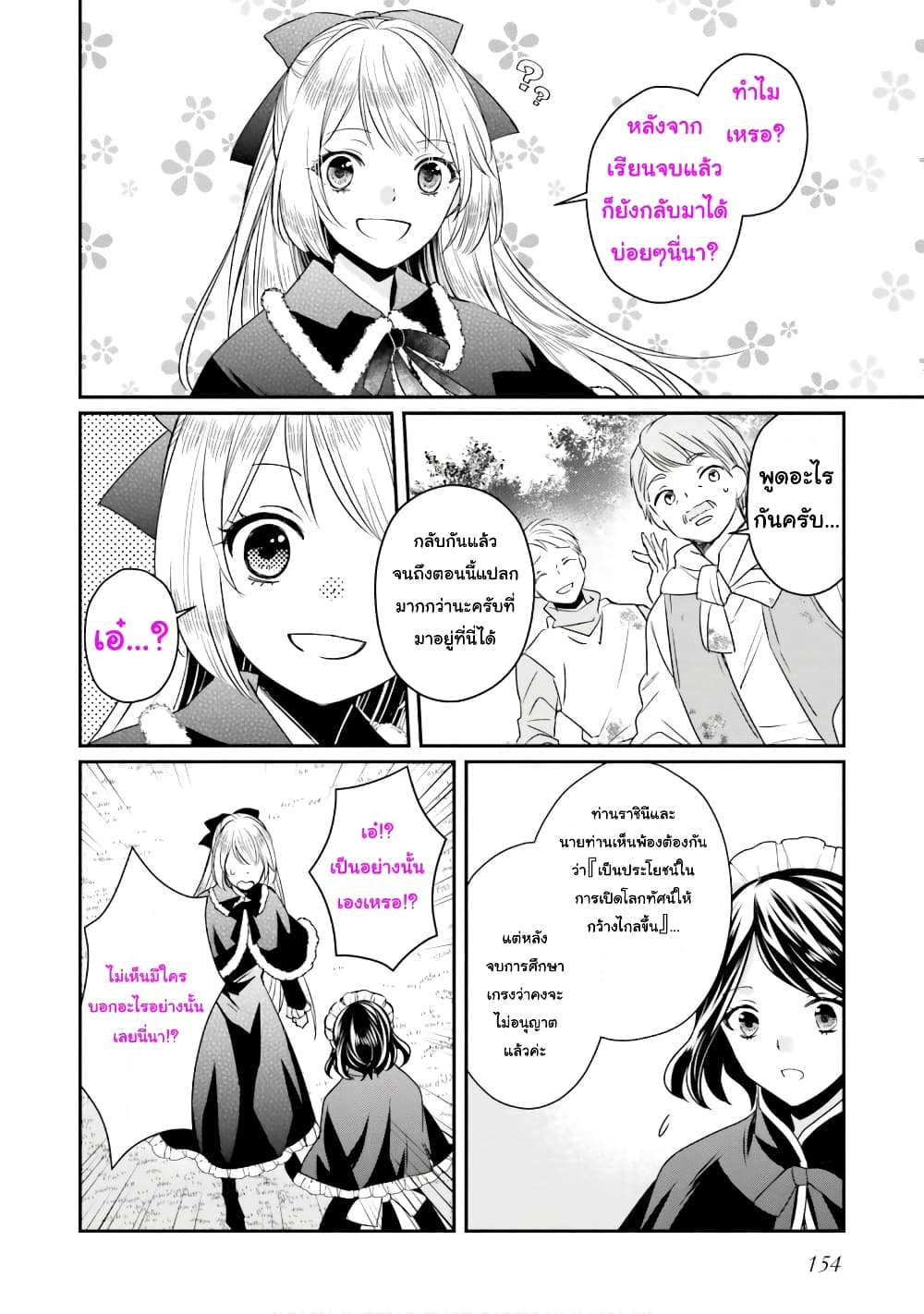 The Villainous Daughter's Lazy Sigh page 32