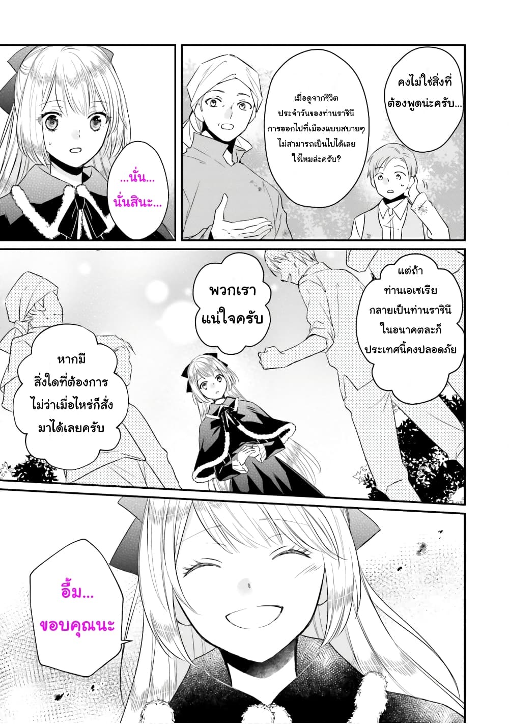 The Villainous Daughter's Lazy Sigh page 33