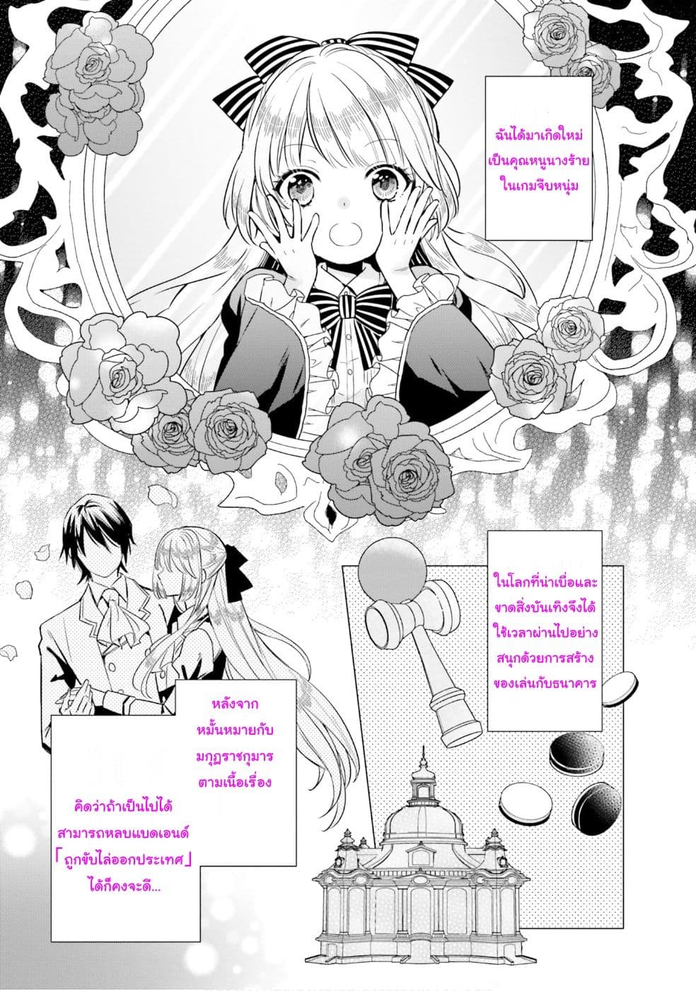 The Villainous Daughter's Lazy Sigh page 6