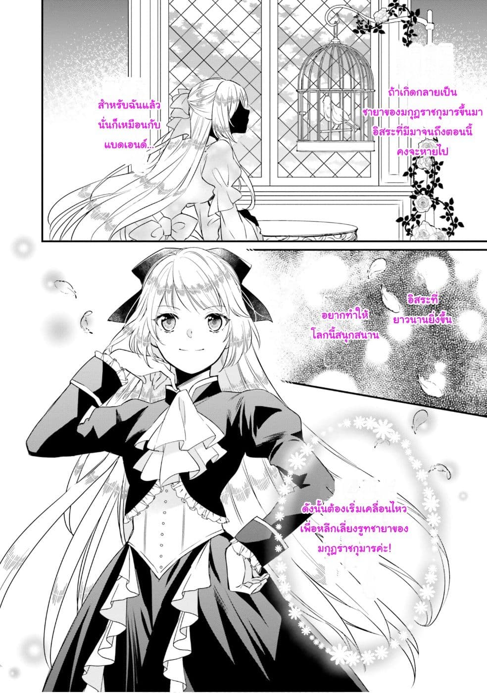 The Villainous Daughter's Lazy Sigh page 7
