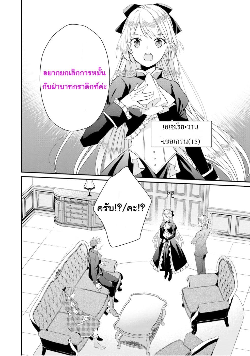 The Villainous Daughter's Lazy Sigh page 9