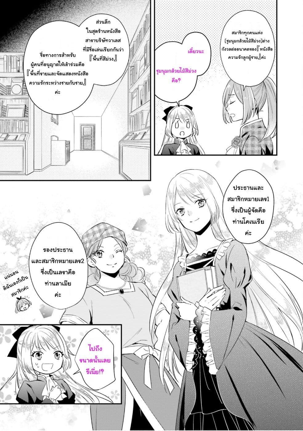 The Villainous Daughter's Lazy Sigh page 12