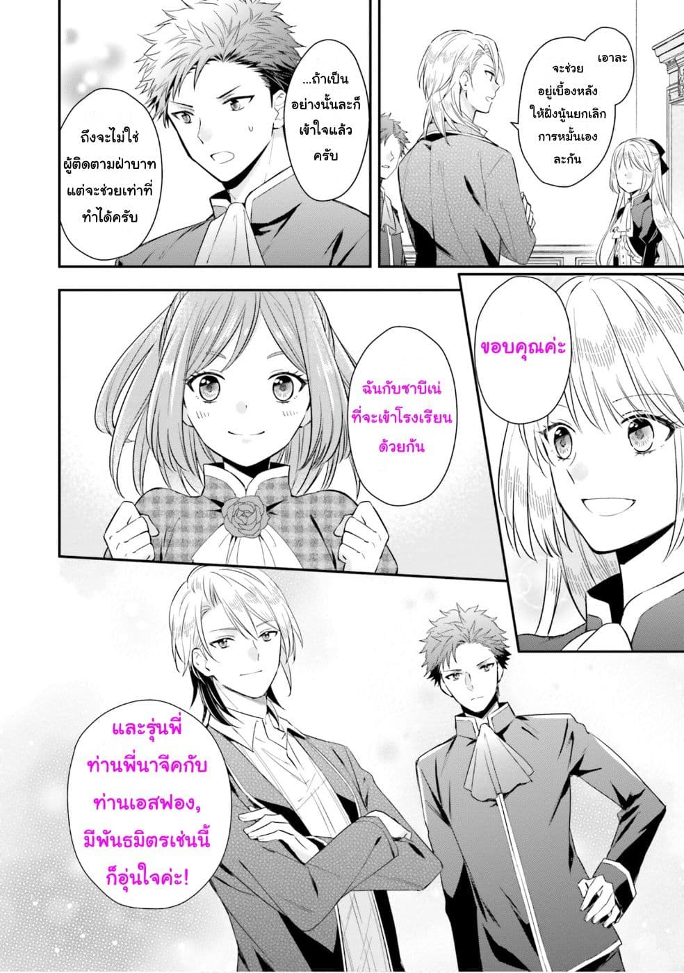 The Villainous Daughter's Lazy Sigh page 15
