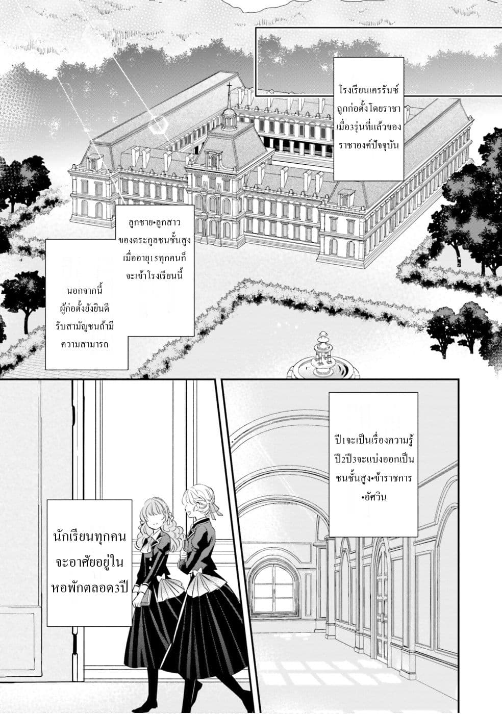 The Villainous Daughter's Lazy Sigh page 16