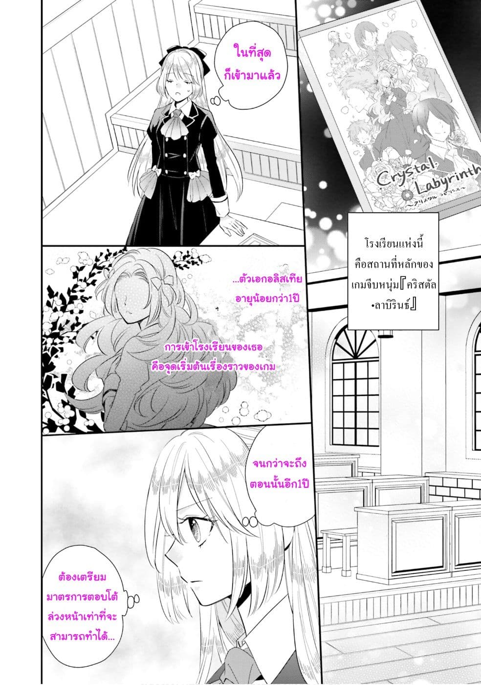 The Villainous Daughter's Lazy Sigh page 17