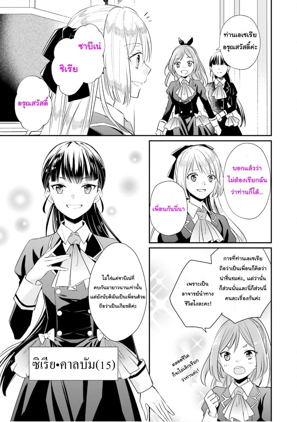 The Villainous Daughter's Lazy Sigh page 18