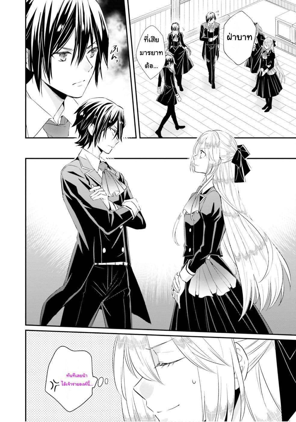 The Villainous Daughter's Lazy Sigh page 25