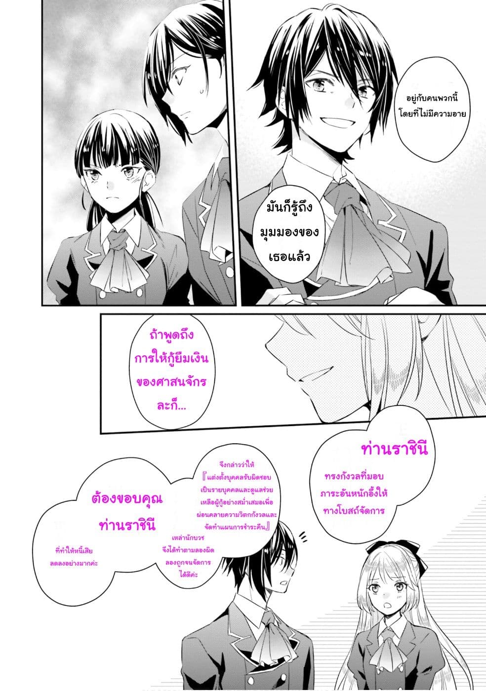 The Villainous Daughter's Lazy Sigh page 29