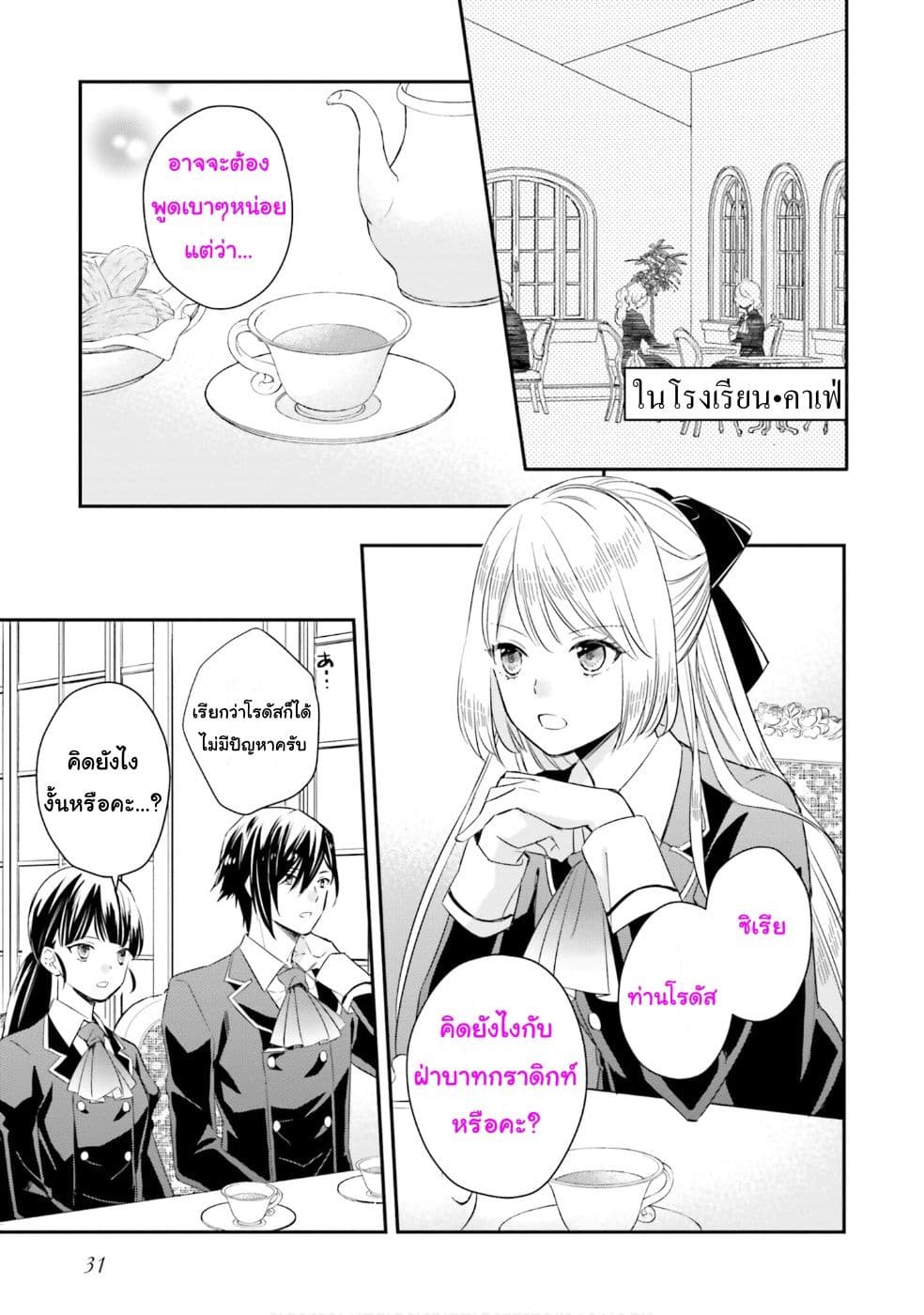 The Villainous Daughter's Lazy Sigh page 32