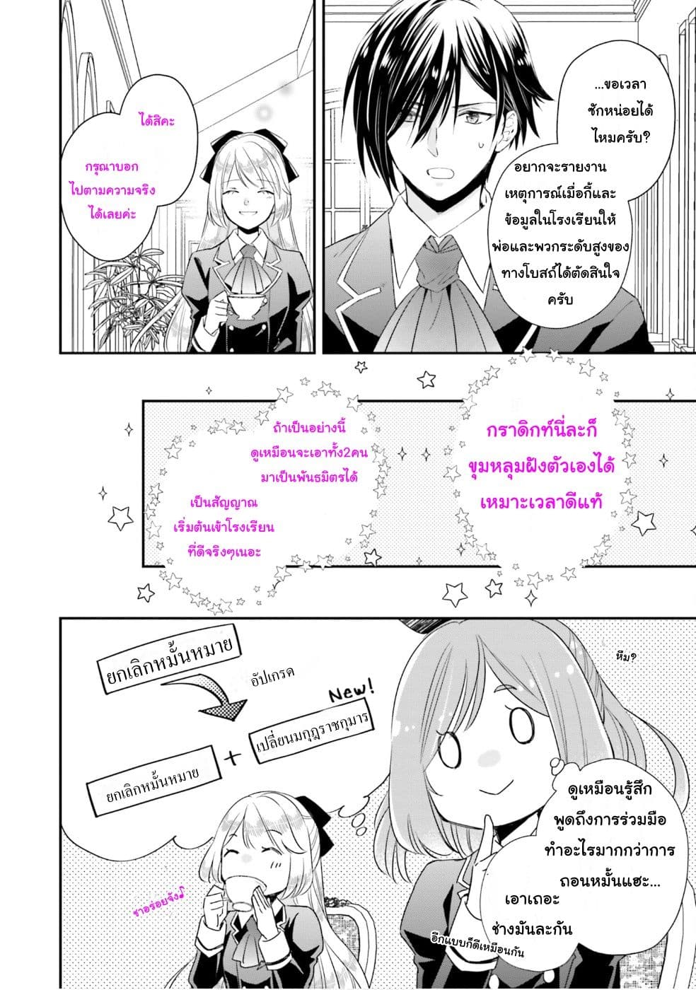 The Villainous Daughter's Lazy Sigh page 35