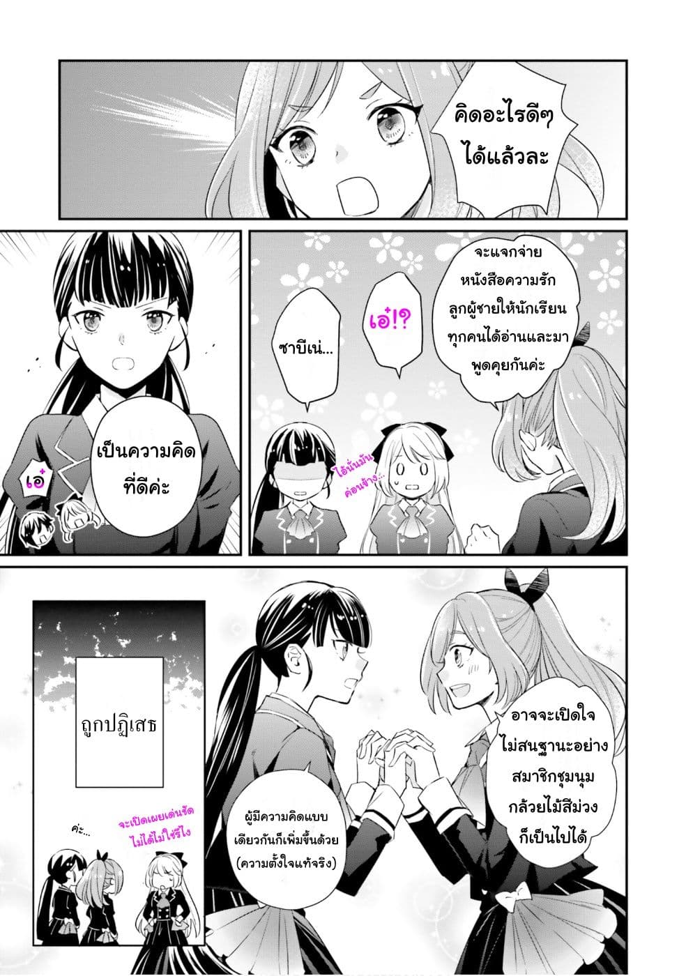 The Villainous Daughter's Lazy Sigh page 38