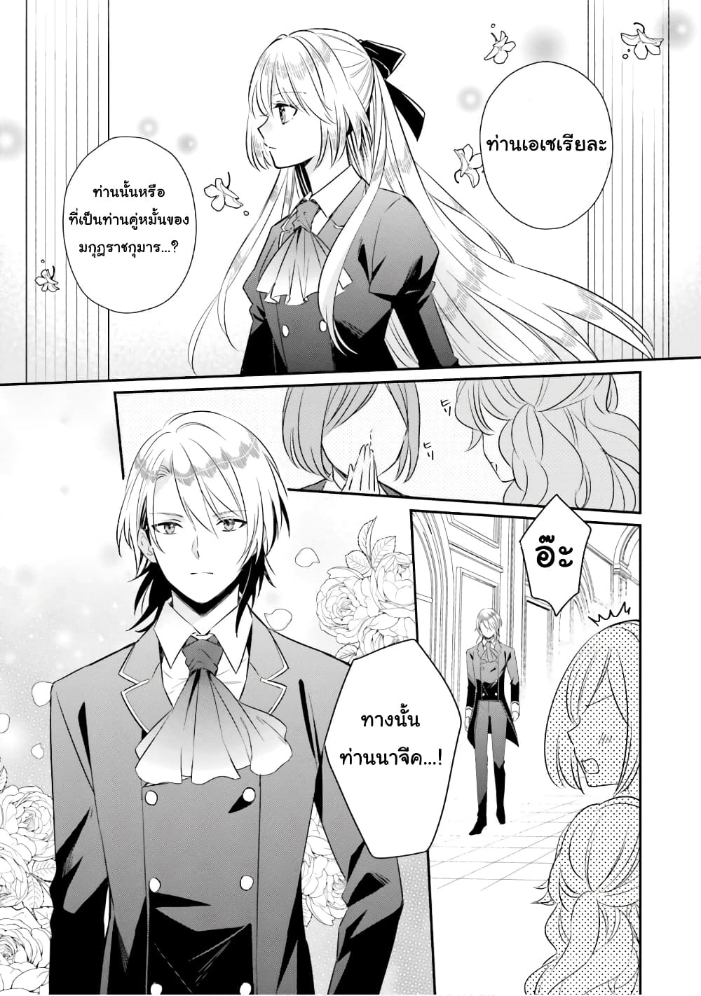 The Villainous Daughter's Lazy Sigh page 2