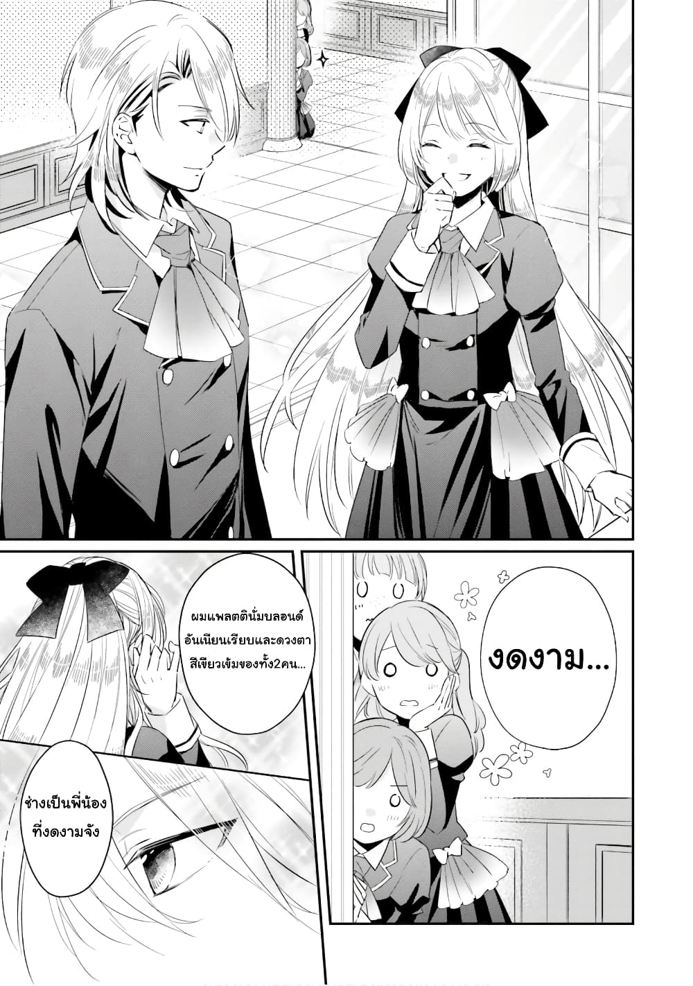 The Villainous Daughter's Lazy Sigh page 4