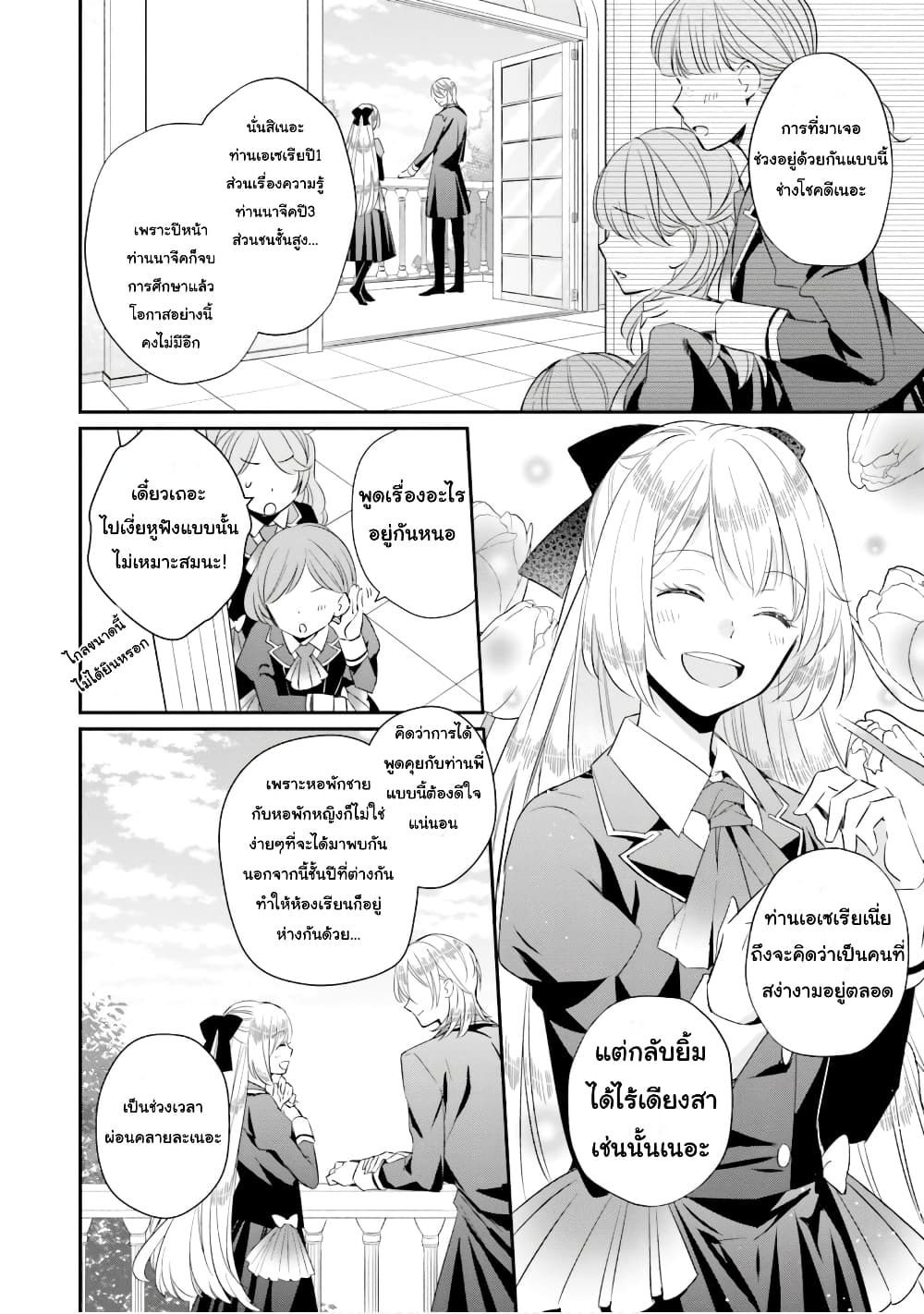 The Villainous Daughter's Lazy Sigh page 5