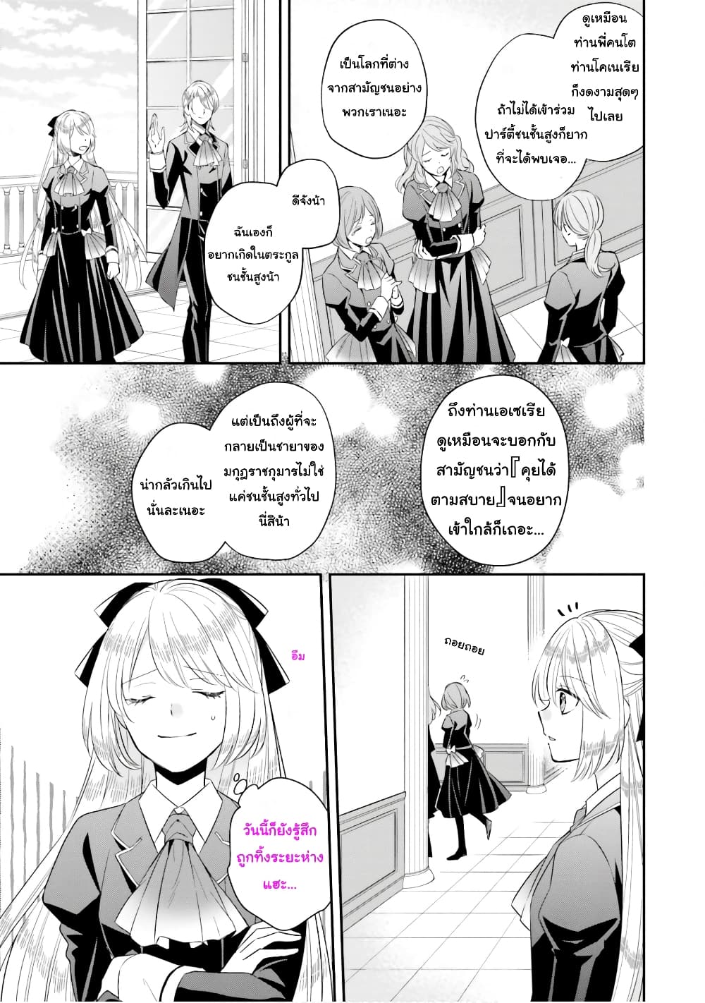 The Villainous Daughter's Lazy Sigh page 6