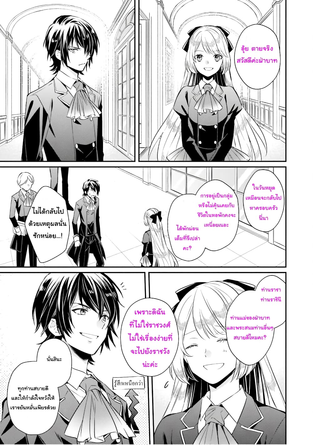 The Villainous Daughter's Lazy Sigh page 8