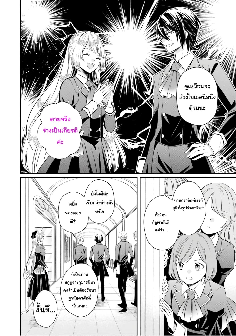 The Villainous Daughter's Lazy Sigh page 9