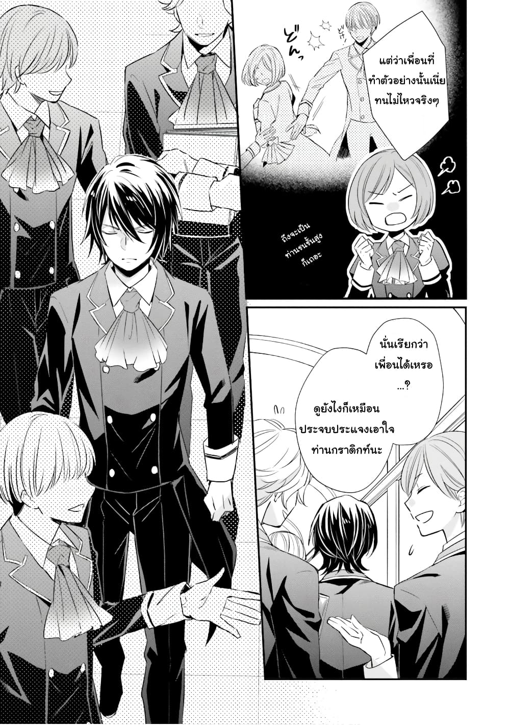 The Villainous Daughter's Lazy Sigh page 10