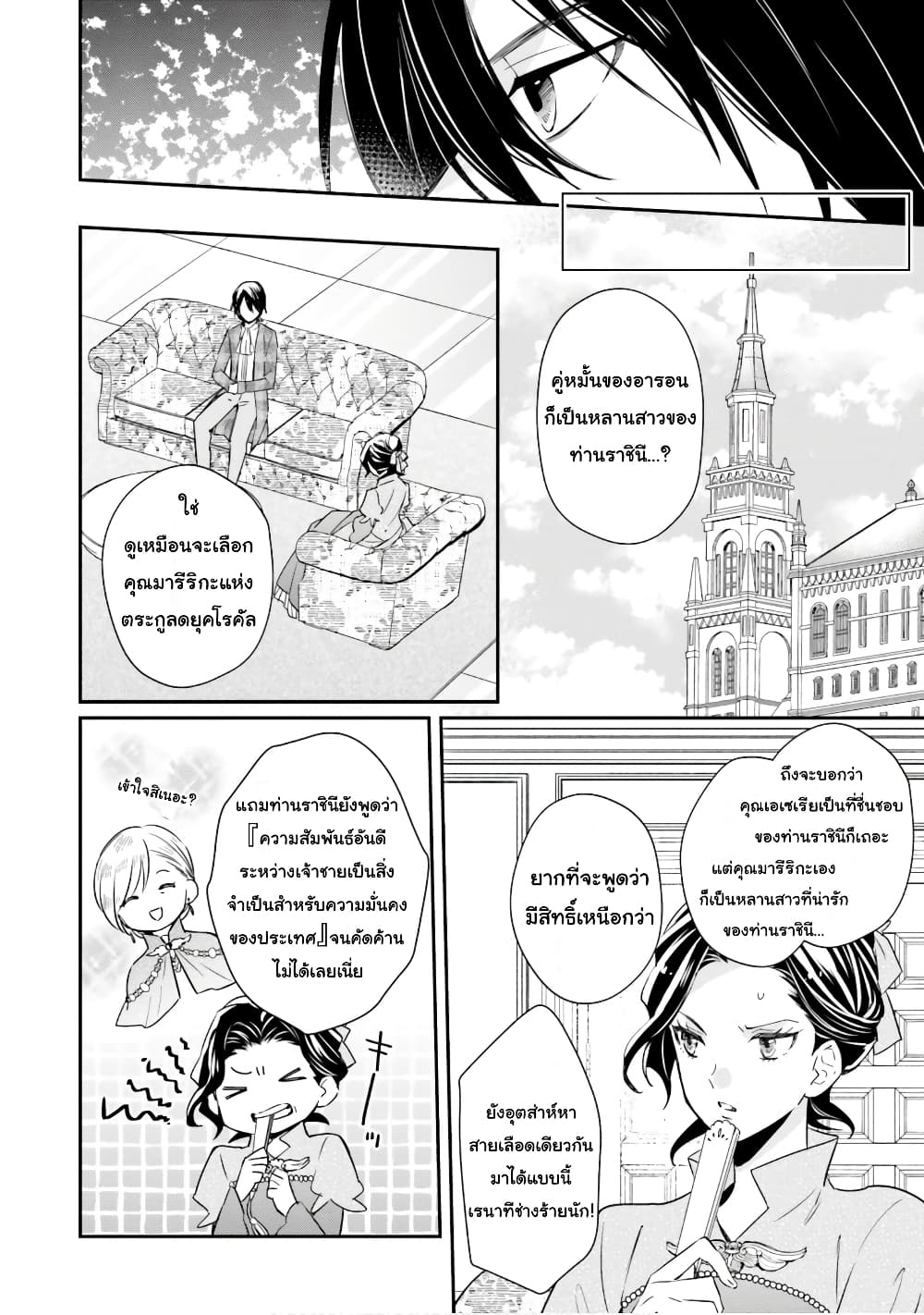 The Villainous Daughter's Lazy Sigh page 11