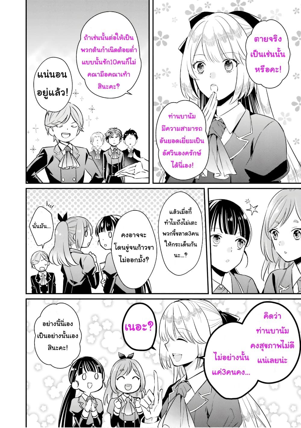 The Villainous Daughter's Lazy Sigh page 23