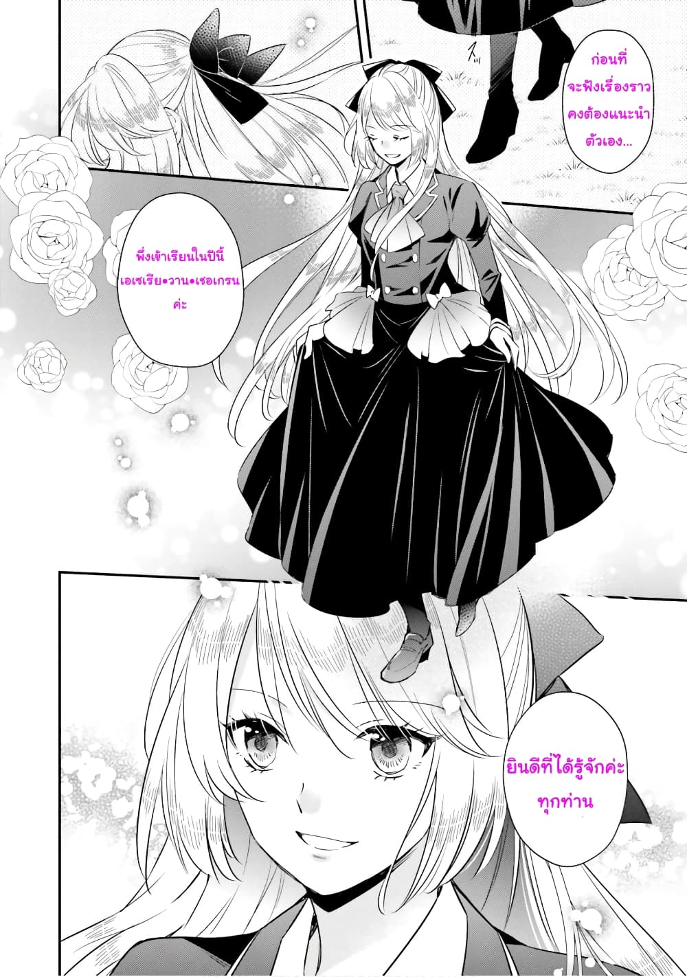 The Villainous Daughter's Lazy Sigh page 3