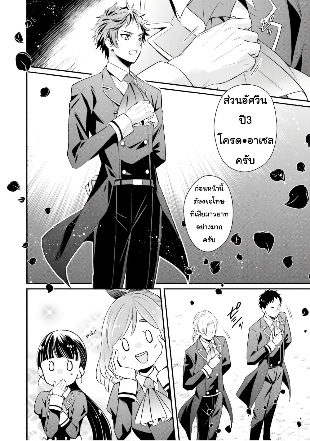 The Villainous Daughter's Lazy Sigh page 5