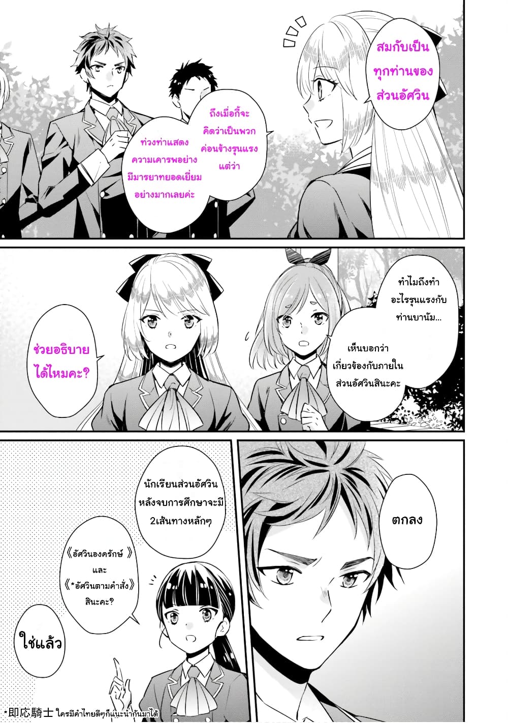 The Villainous Daughter's Lazy Sigh page 6