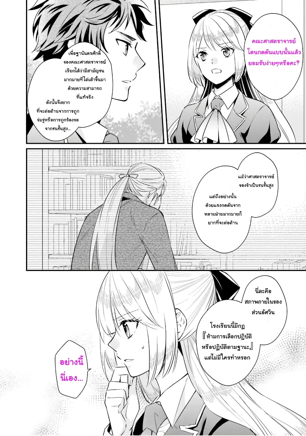 The Villainous Daughter's Lazy Sigh page 11