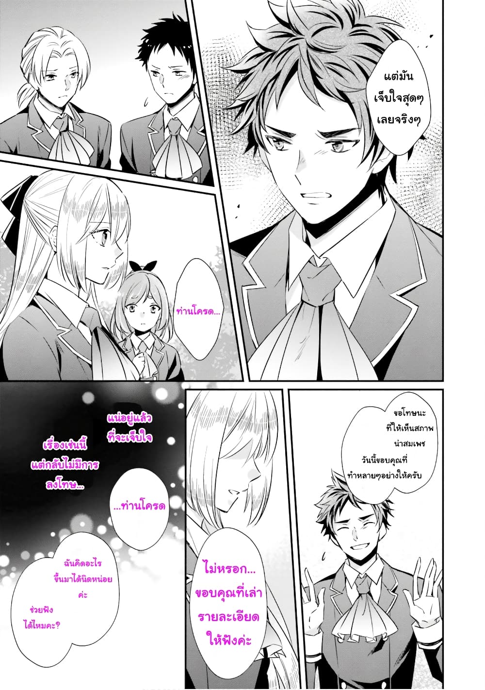 The Villainous Daughter's Lazy Sigh page 14