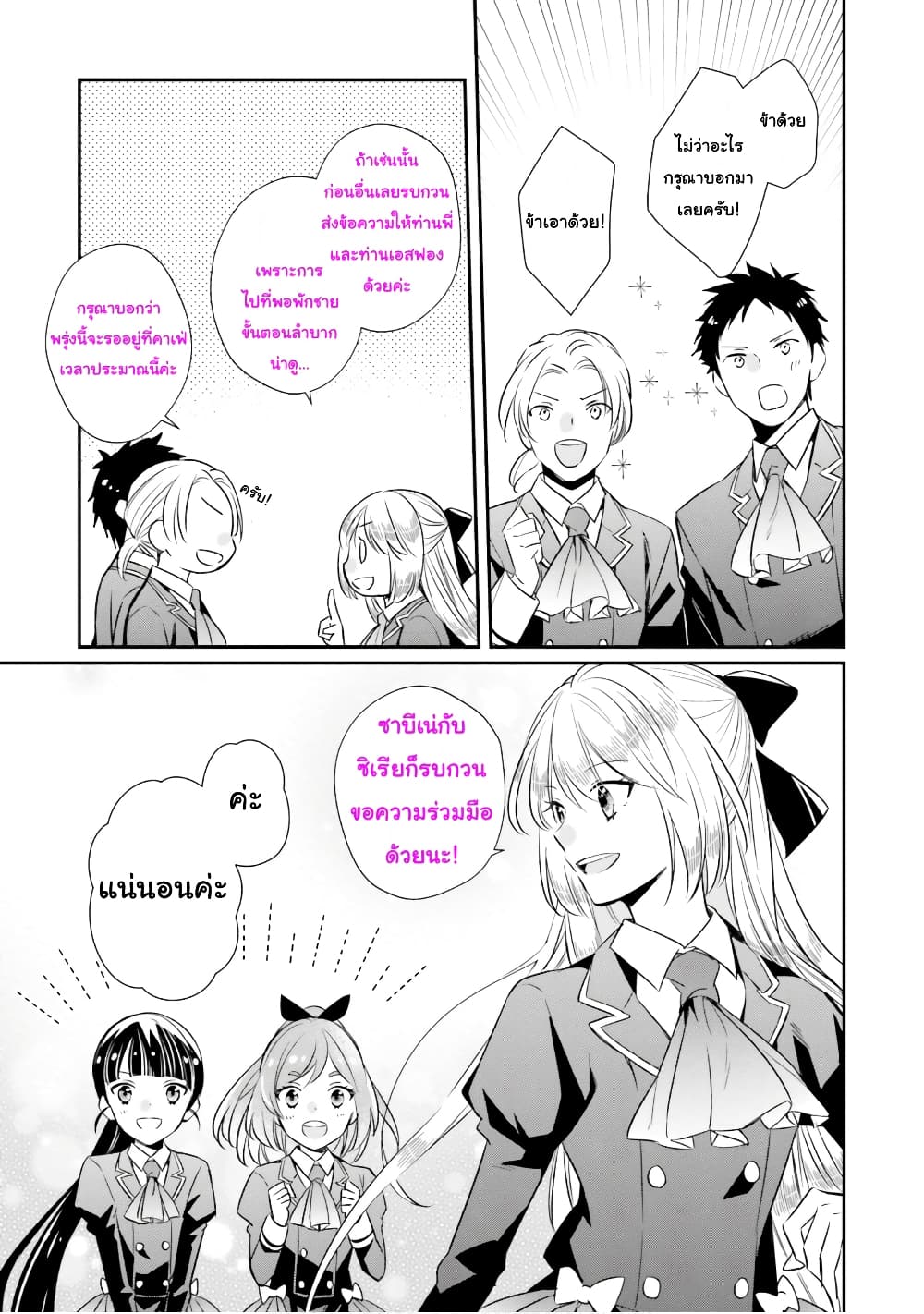 The Villainous Daughter's Lazy Sigh page 16