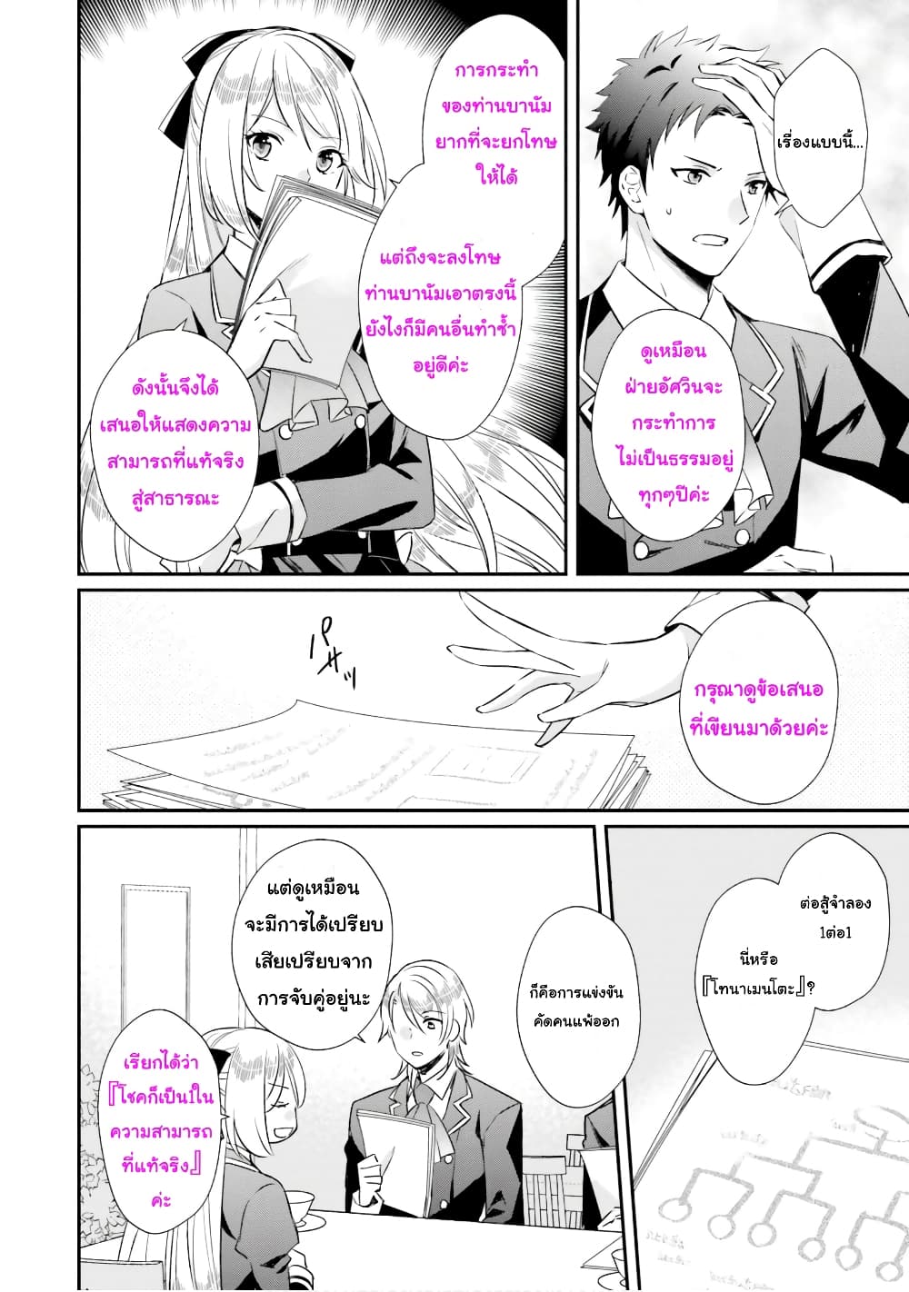 The Villainous Daughter's Lazy Sigh page 21