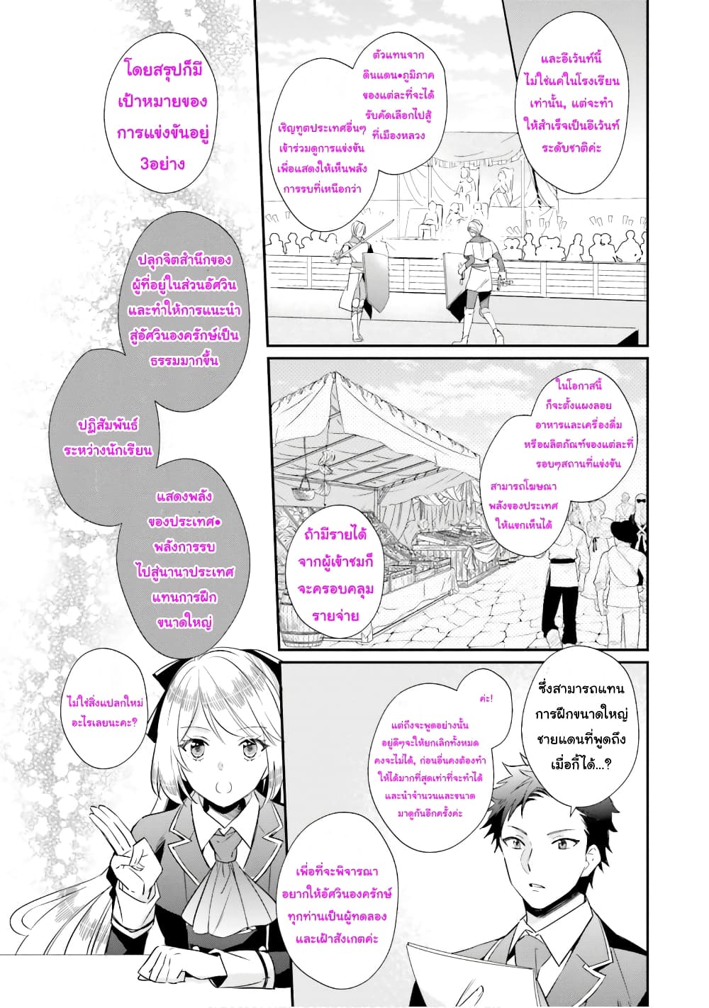 The Villainous Daughter's Lazy Sigh page 24