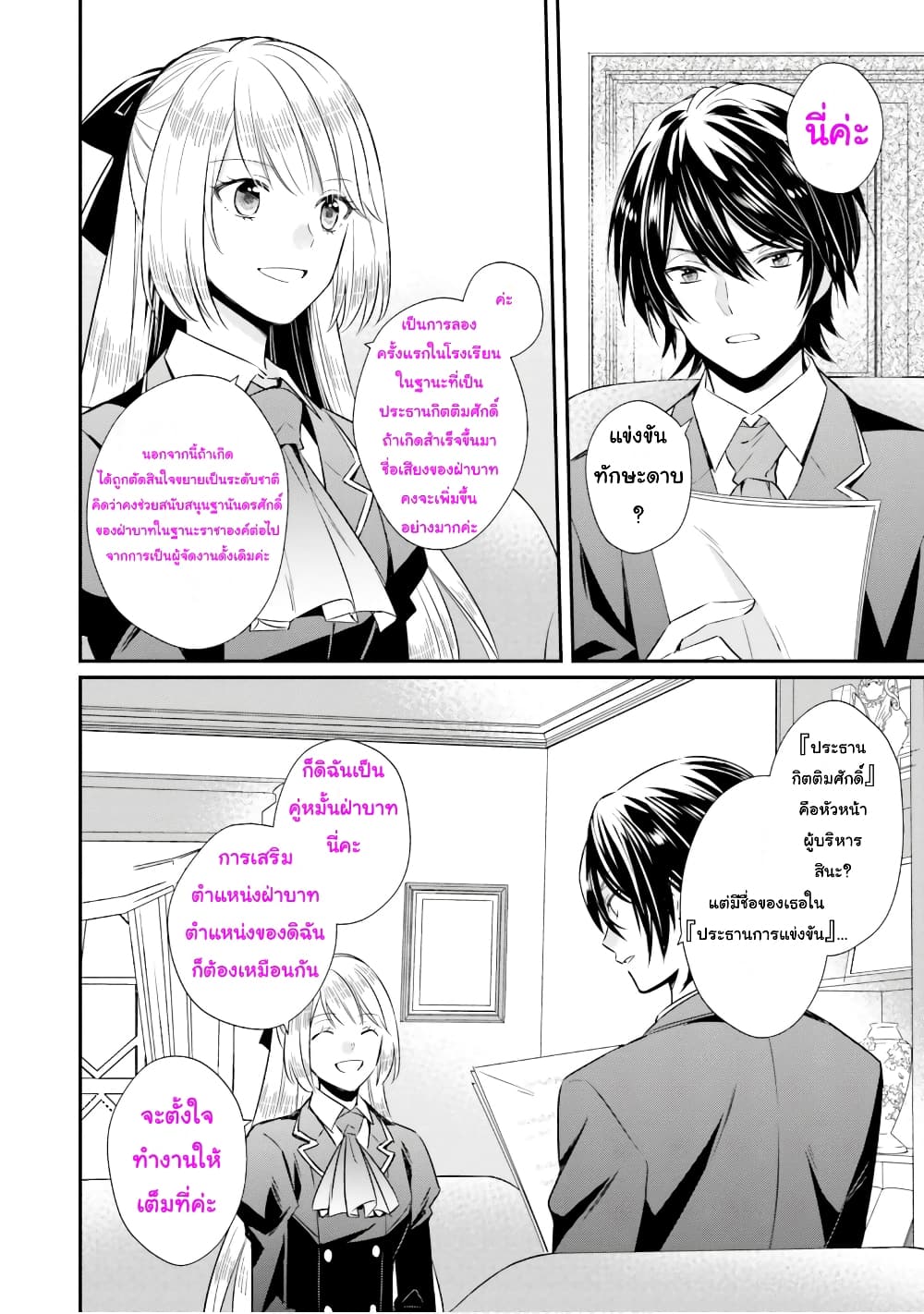 The Villainous Daughter's Lazy Sigh page 29