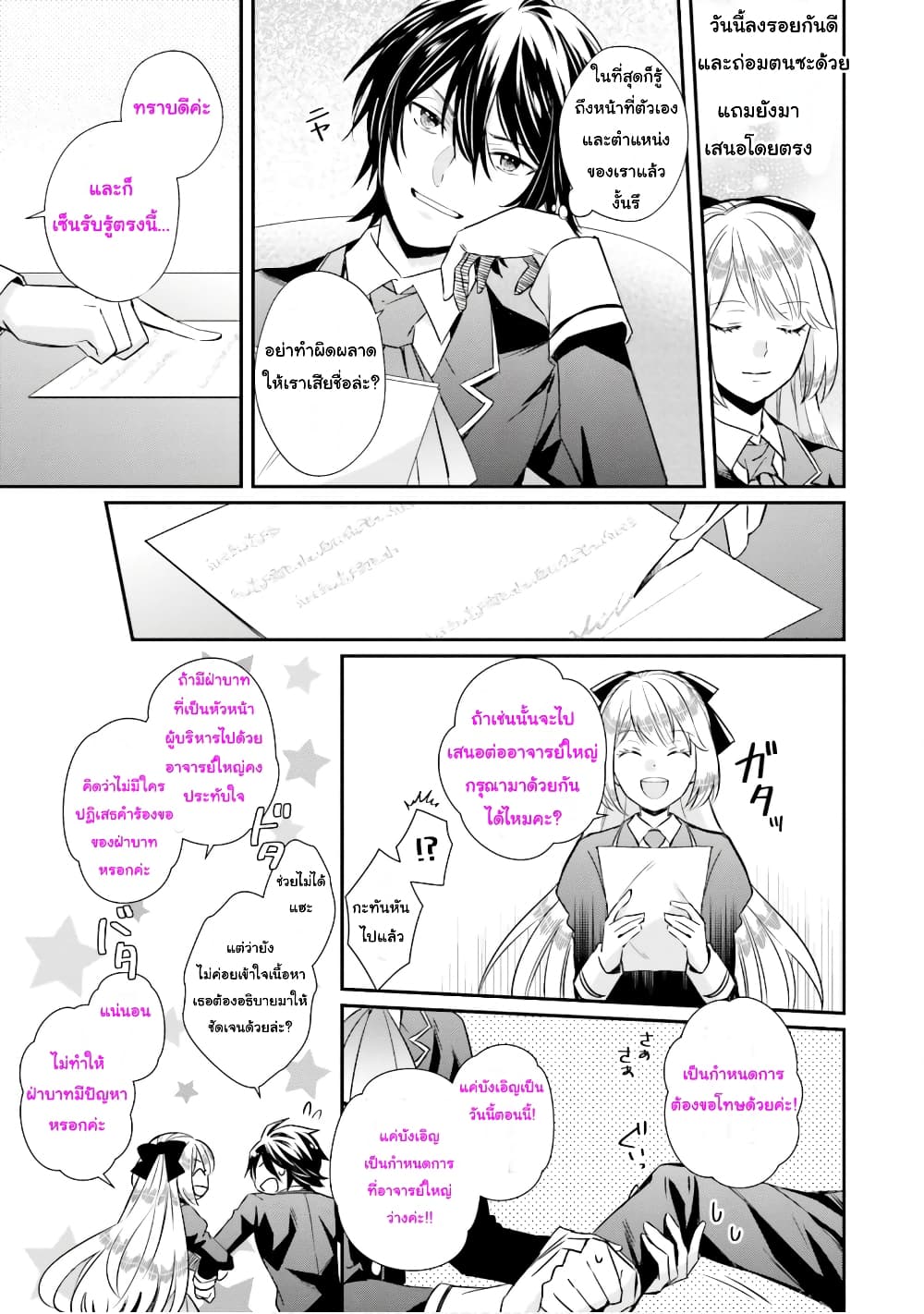 The Villainous Daughter's Lazy Sigh page 30