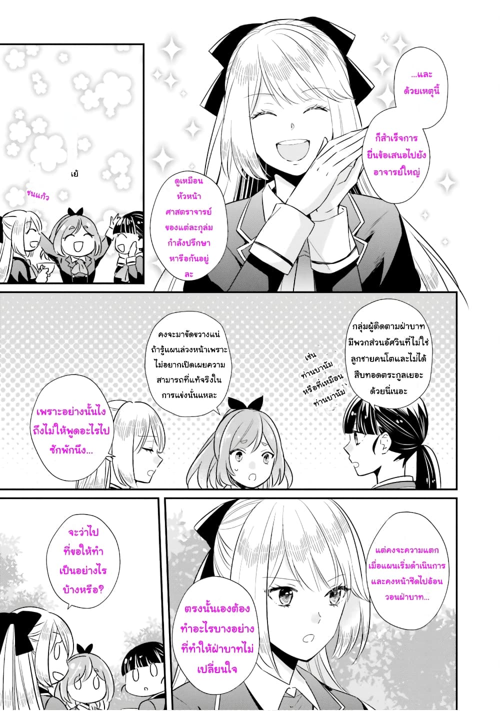 The Villainous Daughter's Lazy Sigh page 32