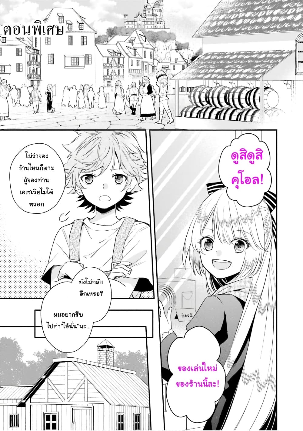 The Villainous Daughter's Lazy Sigh page 1