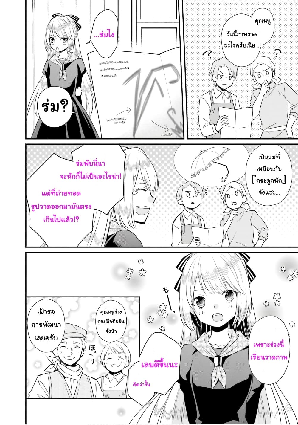 The Villainous Daughter's Lazy Sigh page 2