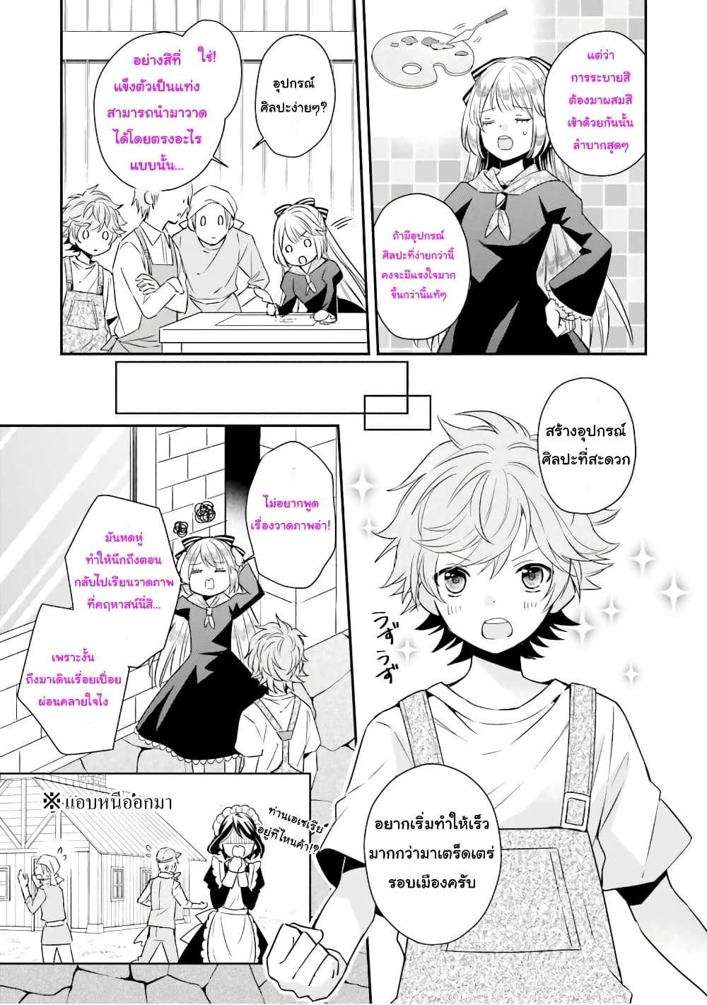 The Villainous Daughter's Lazy Sigh page 3
