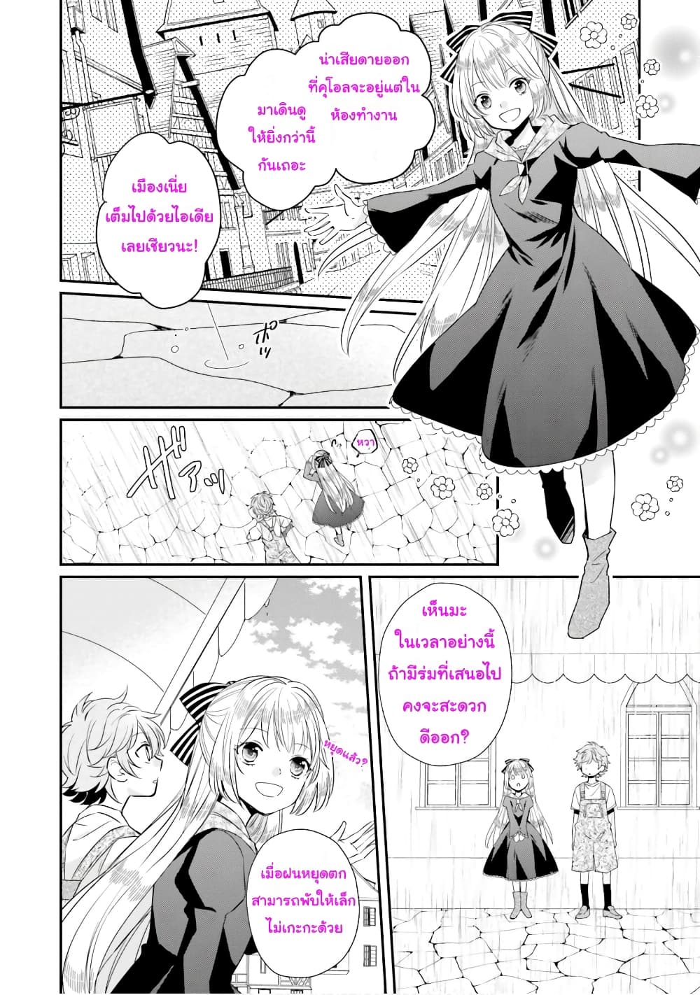 The Villainous Daughter's Lazy Sigh page 4