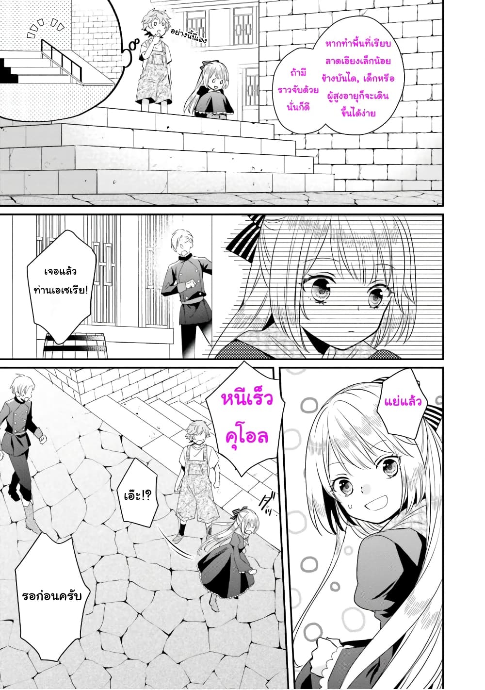 The Villainous Daughter's Lazy Sigh page 5